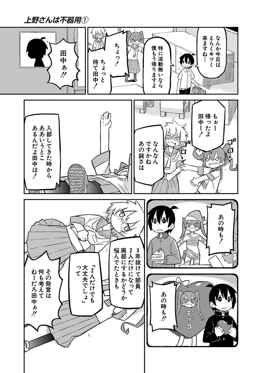 UENO-SAN WA BUKIYOU - raw - Chapter 1 - https://jpdd.ccdd.to/JPDD/uenosanwabukiyou/145706/325mw4fftmp.jpg