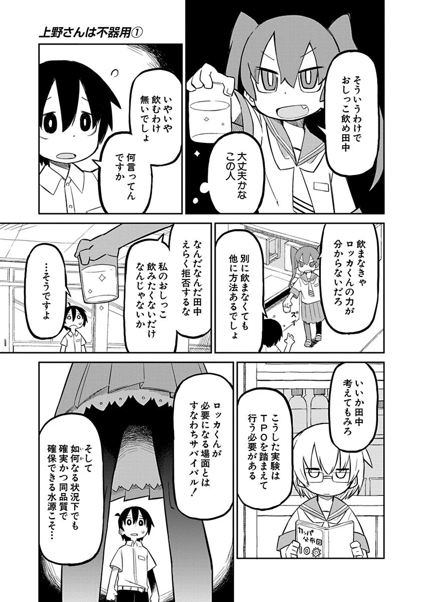 UENO-SAN WA BUKIYOU - raw - Chapter 1 - https://jpdd.ccdd.to/JPDD/uenosanwabukiyou/145706/mrqtajkblwb.jpg