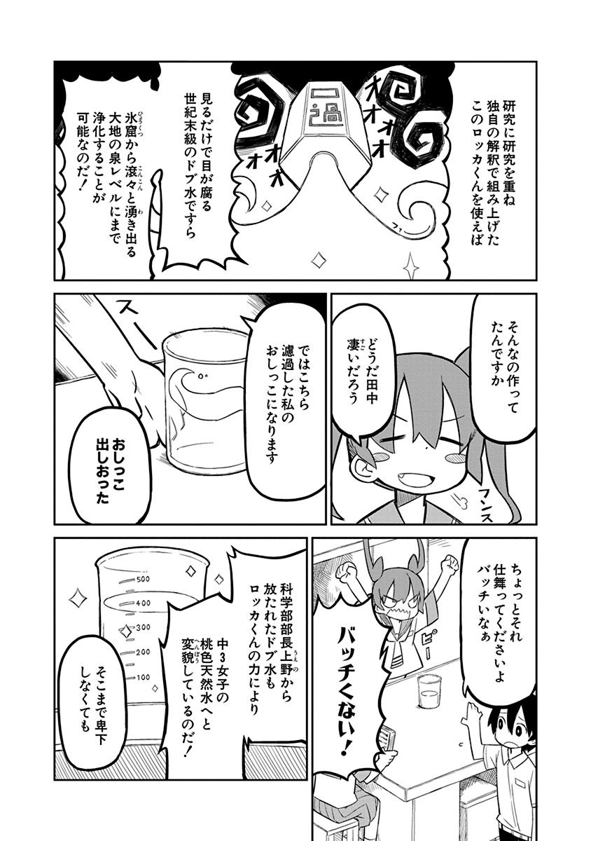 UENO-SAN WA BUKIYOU - raw - Chapter 1 - https://jpdd.ccdd.to/JPDD/uenosanwabukiyou/145706/vhl44oq1ggu.jpg