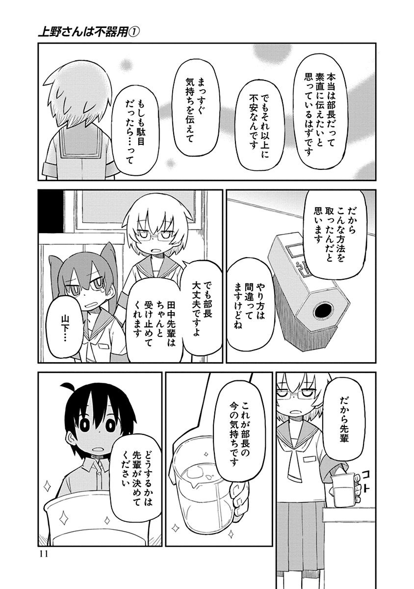 UENO-SAN WA BUKIYOU - raw - Chapter 1 - https://jpdd.ccdd.to/JPDD/uenosanwabukiyou/145706/vsfrq4q3cvo.jpg