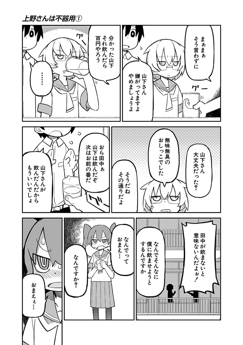 UENO-SAN WA BUKIYOU - raw - Chapter 1 - https://jpdd.ccdd.to/JPDD/uenosanwabukiyou/145706/wvgxybkj4ii.jpg