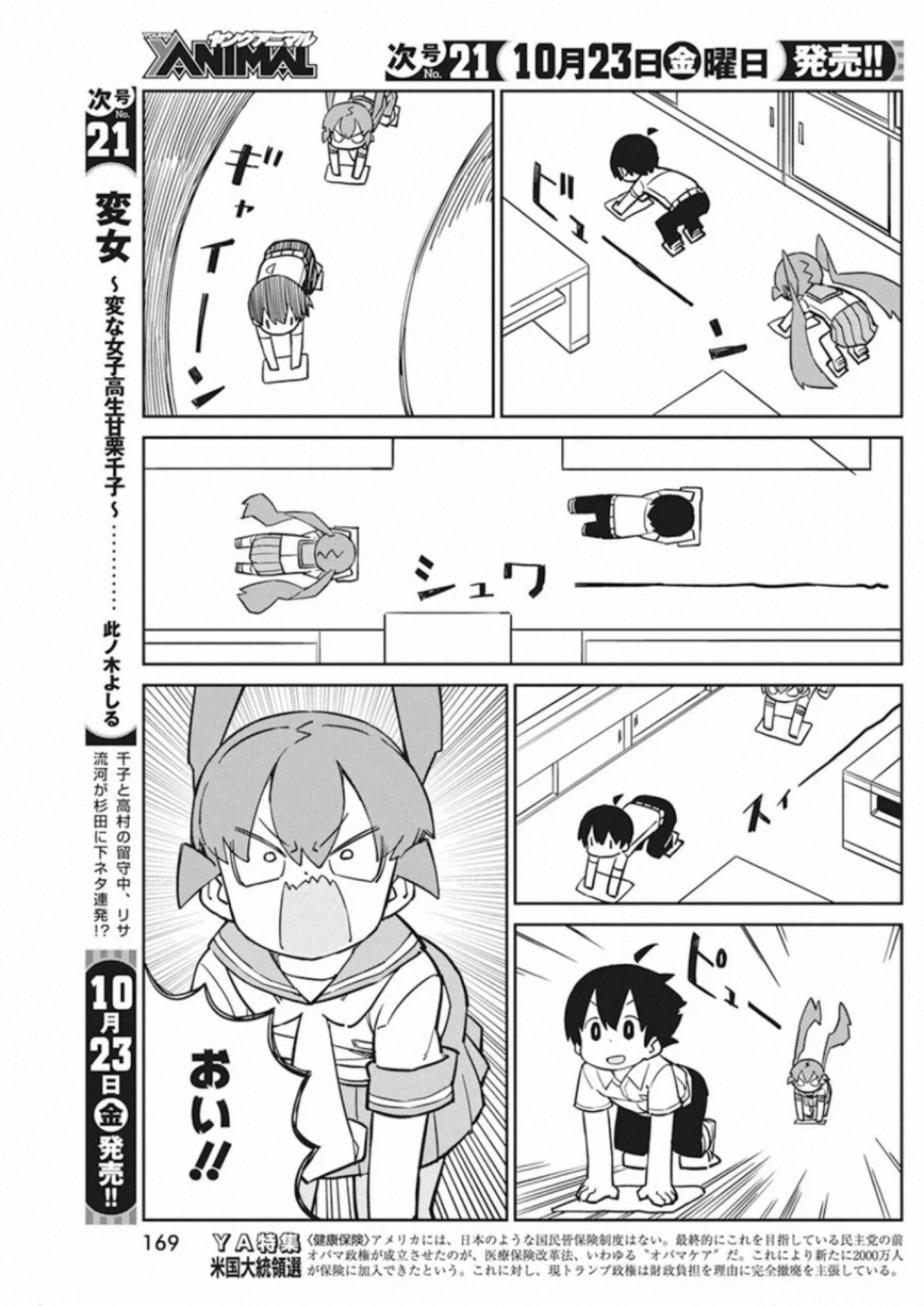 UENO-SAN WA BUKIYOU - raw - Chapter 88 - https://jpdd.ccdd.to/JPDD/uenosanwabukiyou/151156/0wyyfjwn5r0.jpg