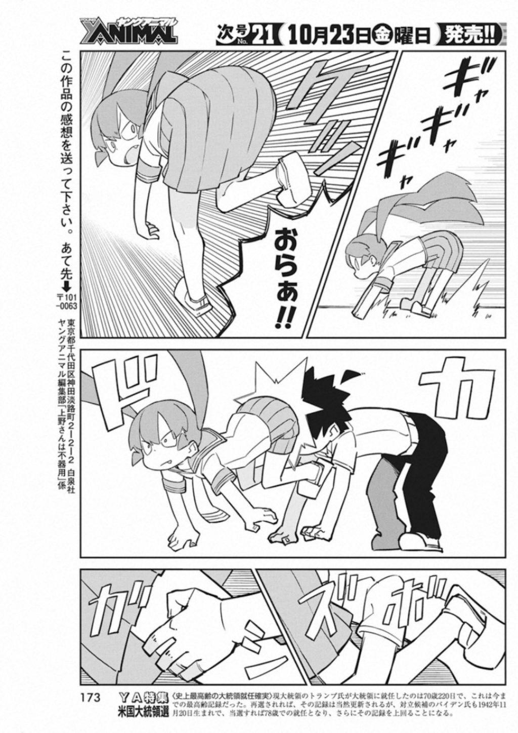 UENO-SAN WA BUKIYOU - raw - Chapter 88 - https://jpdd.ccdd.to/JPDD/uenosanwabukiyou/151156/2gc0m5j5bed.jpg