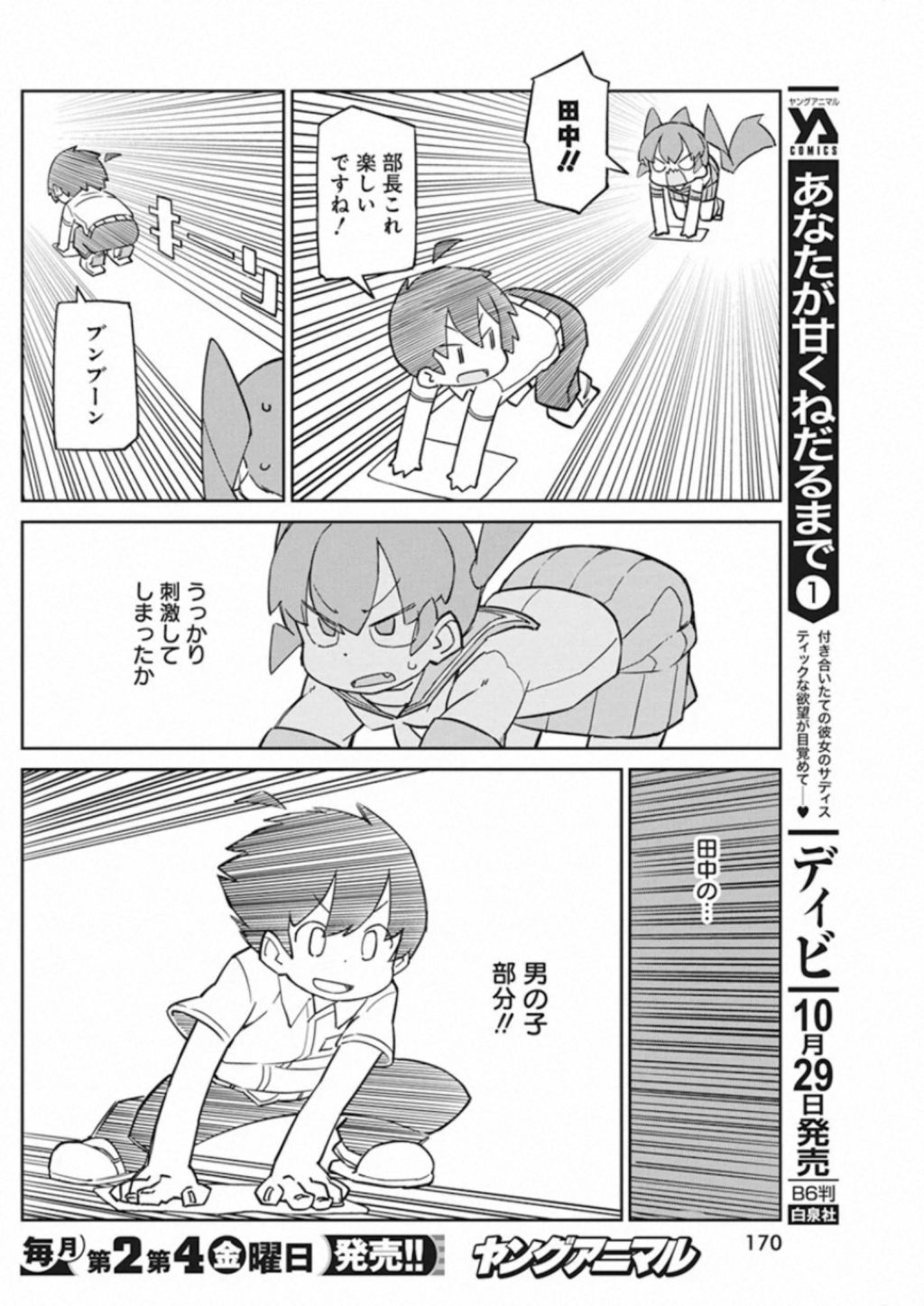 UENO-SAN WA BUKIYOU - raw - Chapter 88 - https://jpdd.ccdd.to/JPDD/uenosanwabukiyou/151156/5oepooq0y3w.jpg