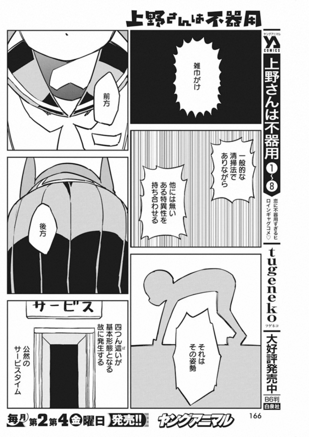 UENO-SAN WA BUKIYOU - raw - Chapter 88 - https://jpdd.ccdd.to/JPDD/uenosanwabukiyou/151156/d1yz5sjqyxi.jpg