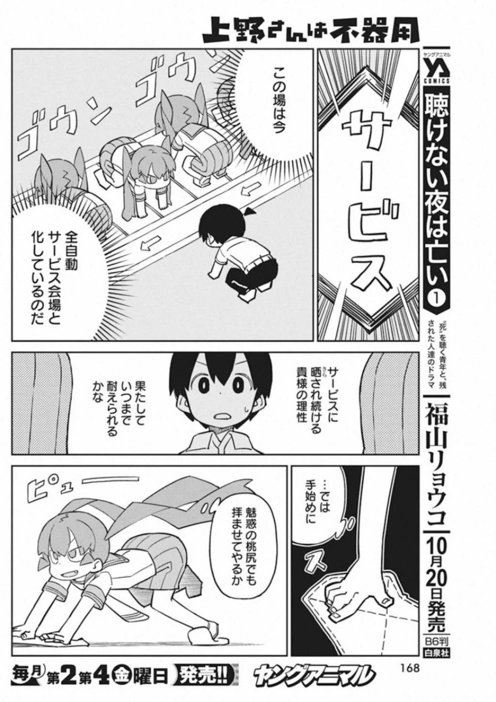 UENO-SAN WA BUKIYOU - raw - Chapter 88 - https://jpdd.ccdd.to/JPDD/uenosanwabukiyou/151156/dnyrlwdlx2u.jpg