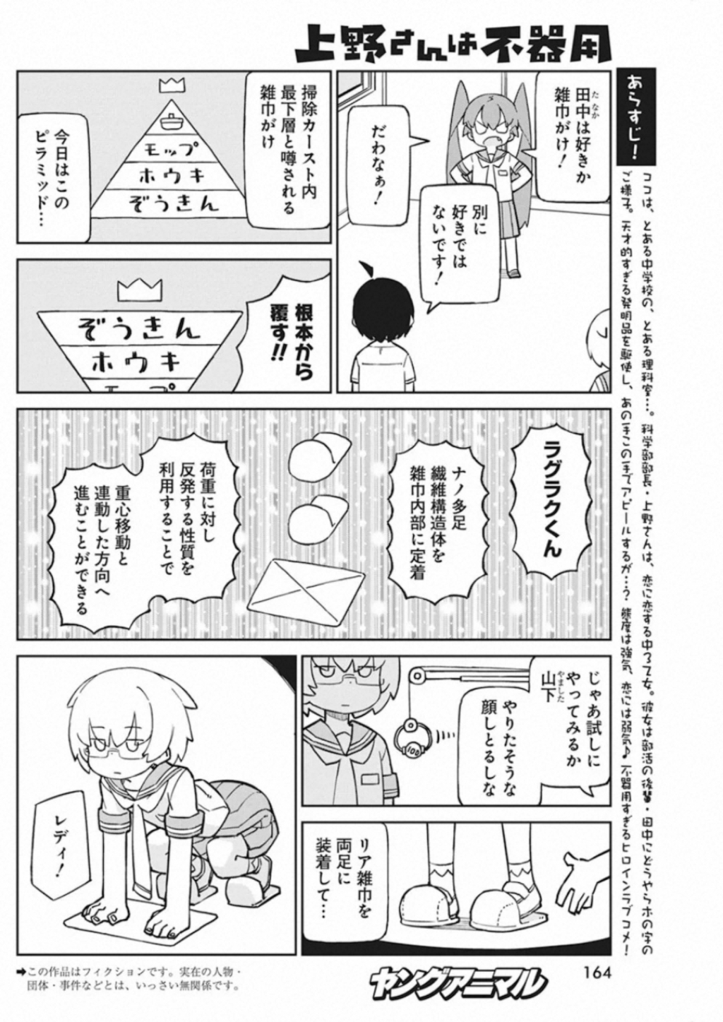 UENO-SAN WA BUKIYOU - raw - Chapter 88 - https://jpdd.ccdd.to/JPDD/uenosanwabukiyou/151156/emz3vdywfyu.jpg