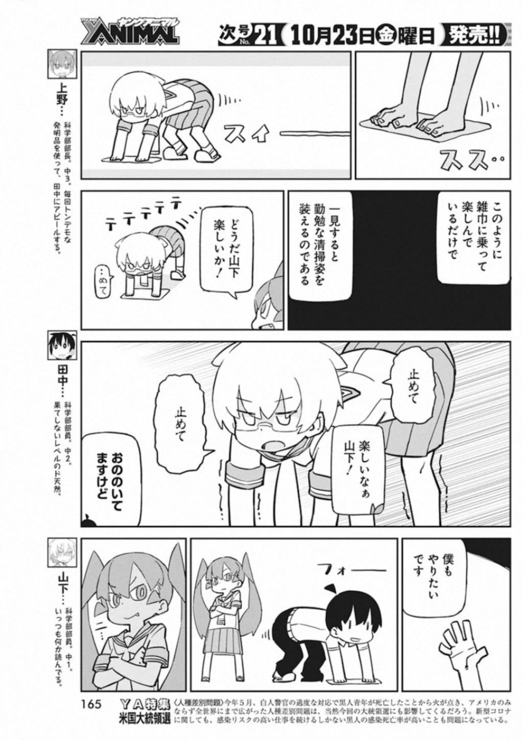 UENO-SAN WA BUKIYOU - raw - Chapter 88 - https://jpdd.ccdd.to/JPDD/uenosanwabukiyou/151156/iclkosvgzve.jpg