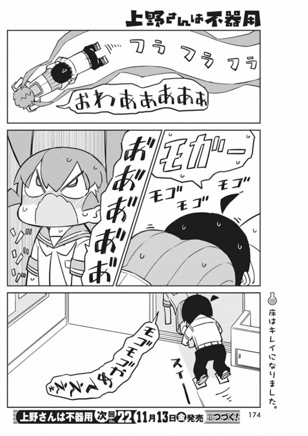 UENO-SAN WA BUKIYOU - raw - Chapter 88 - https://jpdd.ccdd.to/JPDD/uenosanwabukiyou/151156/iipokh3szdo.jpg