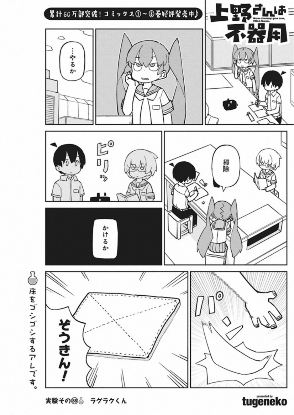 UENO-SAN WA BUKIYOU - raw - Chapter 88 - https://jpdd.ccdd.to/JPDD/uenosanwabukiyou/151156/sbcnmaysctd.jpg
