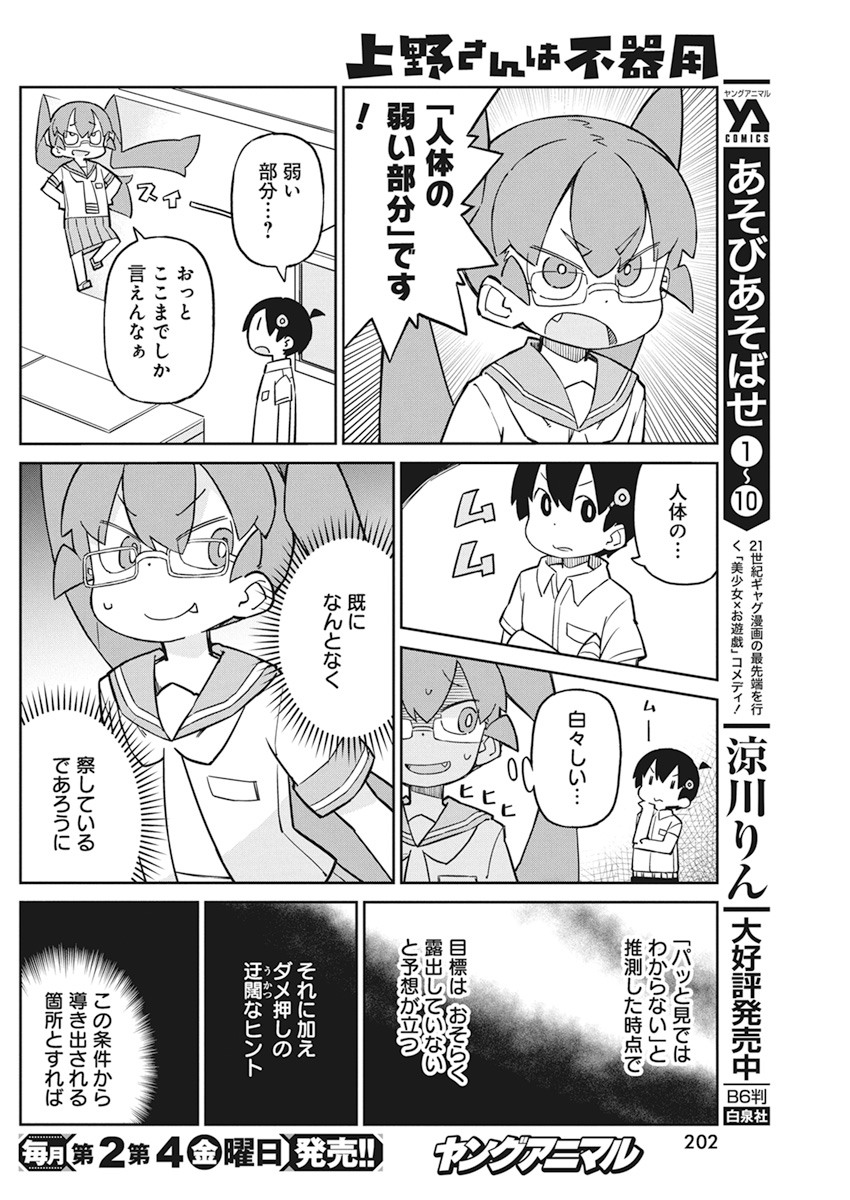 UENO-SAN WA BUKIYOU - raw - Chapter 89 - https://jpdd.ccdd.to/JPDD/uenosanwabukiyou/156784/2lnwoc3lfxd.jpg