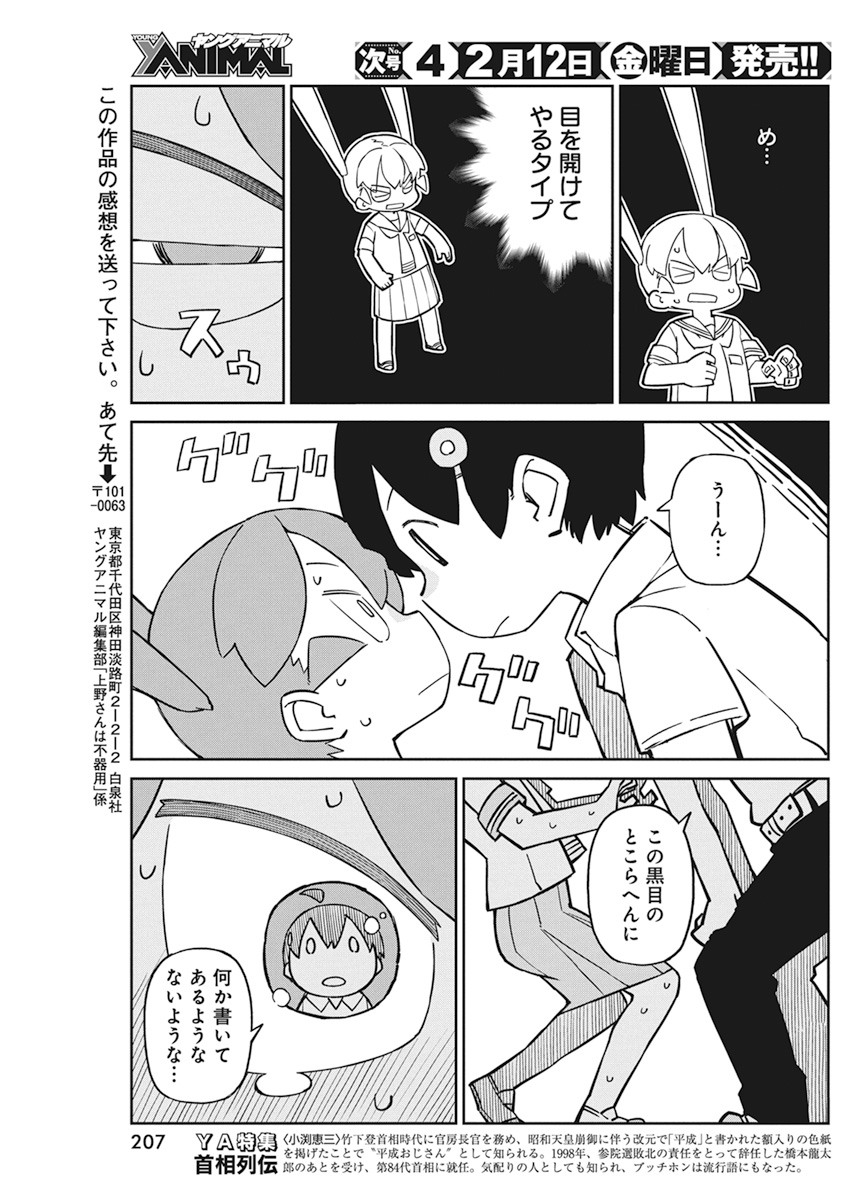 UENO-SAN WA BUKIYOU - raw - Chapter 89 - https://jpdd.ccdd.to/JPDD/uenosanwabukiyou/156784/3yitum3poid.jpg