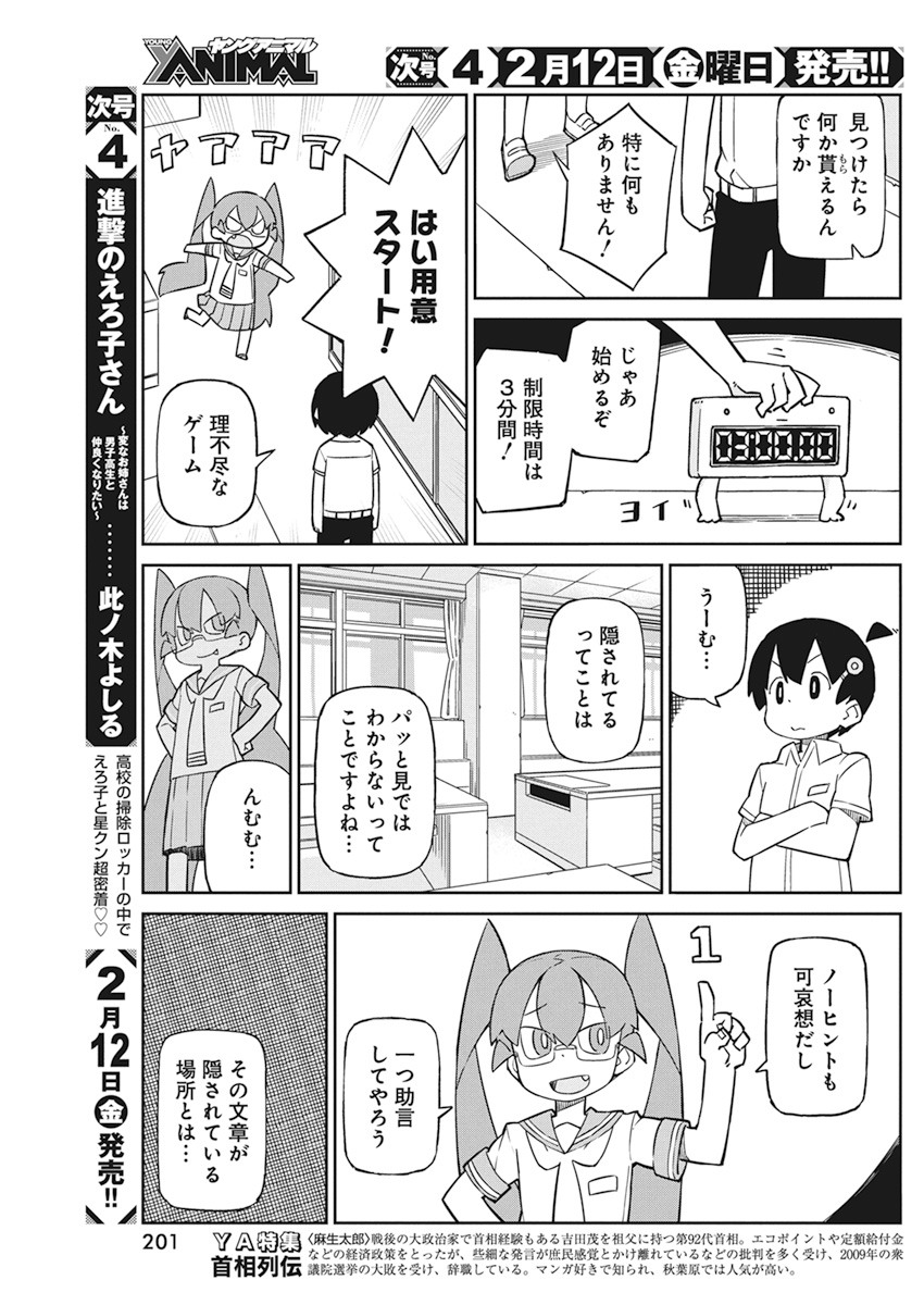 UENO-SAN WA BUKIYOU - raw - Chapter 89 - https://jpdd.ccdd.to/JPDD/uenosanwabukiyou/156784/ehqgk32frxw.jpg