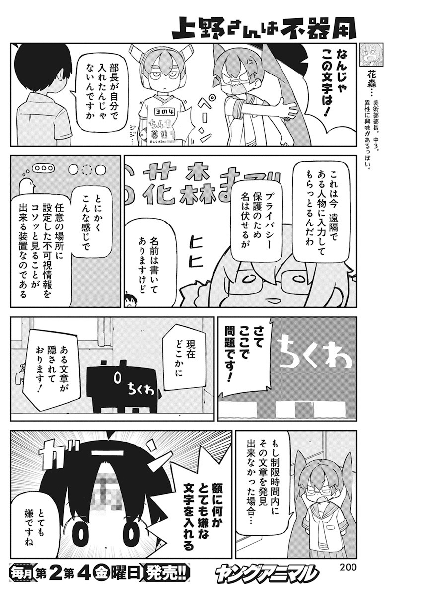 UENO-SAN WA BUKIYOU - raw - Chapter 89 - https://jpdd.ccdd.to/JPDD/uenosanwabukiyou/156784/fjcmbcidhtq.jpg