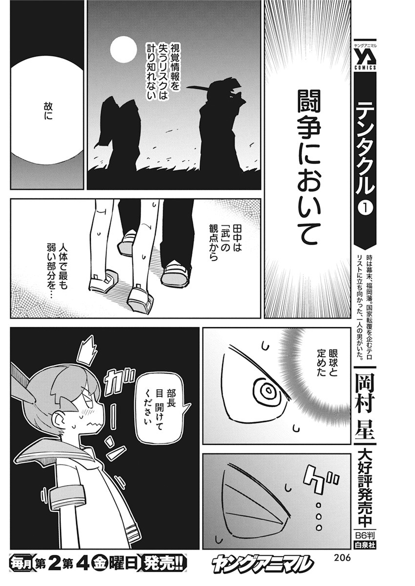 UENO-SAN WA BUKIYOU - raw - Chapter 89 - https://jpdd.ccdd.to/JPDD/uenosanwabukiyou/156784/mraz0kexccc.jpg