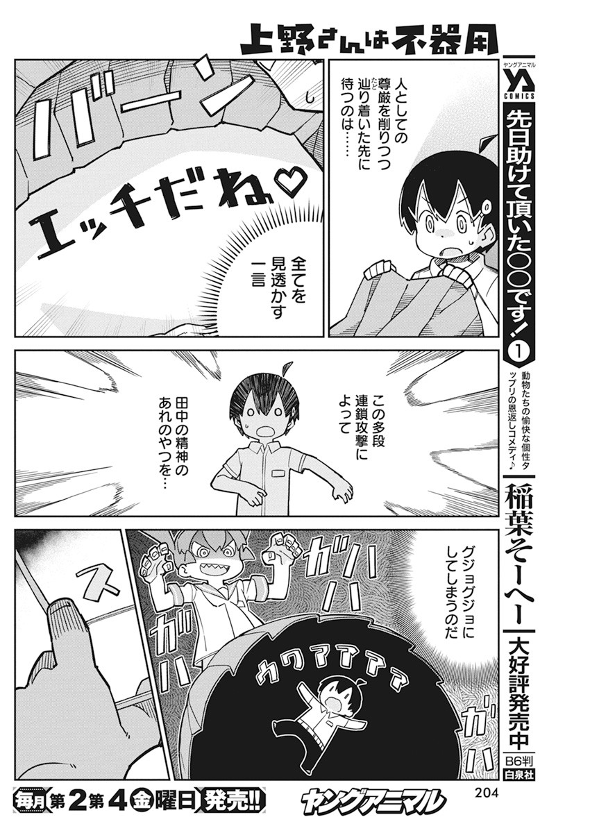 UENO-SAN WA BUKIYOU - raw - Chapter 89 - https://jpdd.ccdd.to/JPDD/uenosanwabukiyou/156784/nvpj5ga5asp.jpg
