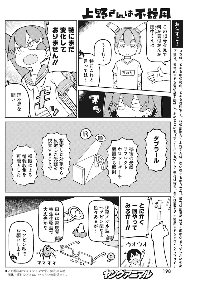 UENO-SAN WA BUKIYOU - raw - Chapter 89 - https://jpdd.ccdd.to/JPDD/uenosanwabukiyou/156784/r2fydmswafu.jpg