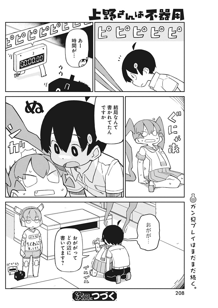 UENO-SAN WA BUKIYOU - raw - Chapter 89 - https://jpdd.ccdd.to/JPDD/uenosanwabukiyou/156784/tmyqspw5u3j.jpg