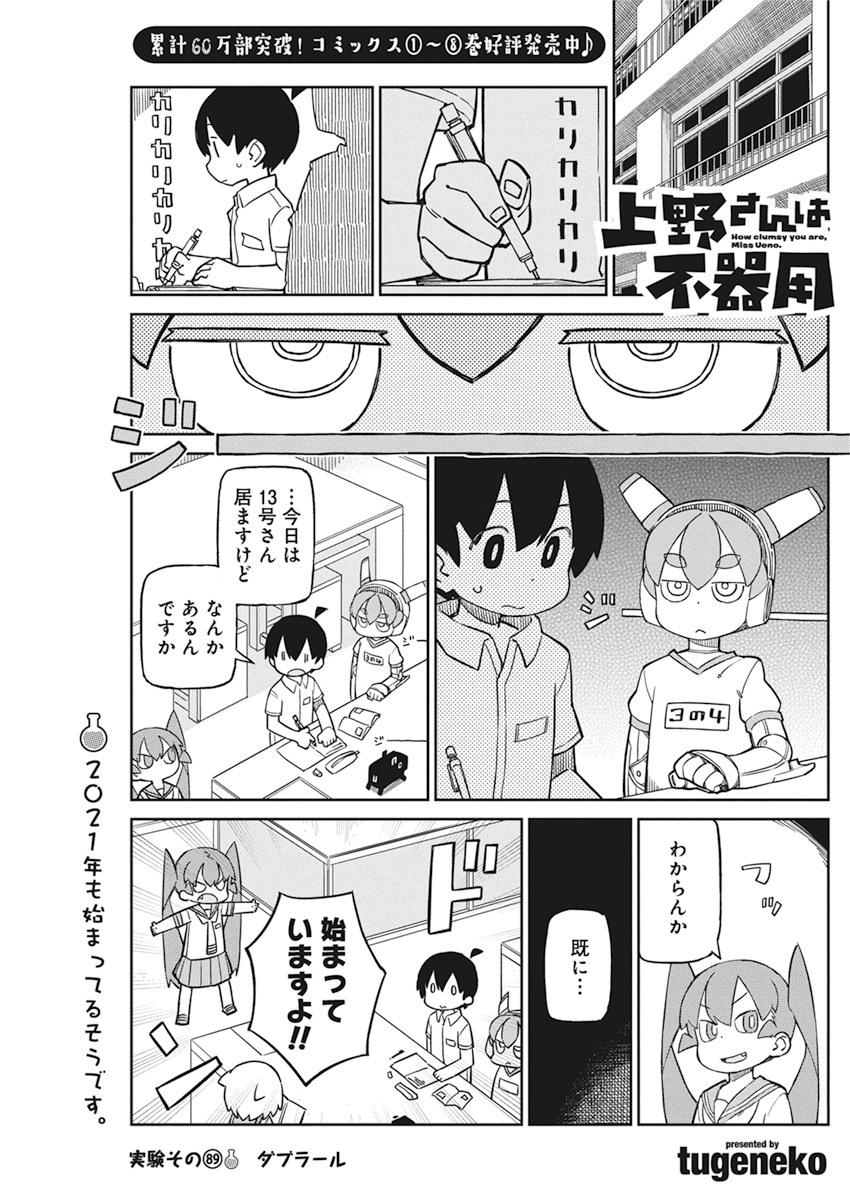 UENO-SAN WA BUKIYOU - raw - Chapter 89 - https://jpdd.ccdd.to/JPDD/uenosanwabukiyou/156784/wyt0iecd3u0.jpg