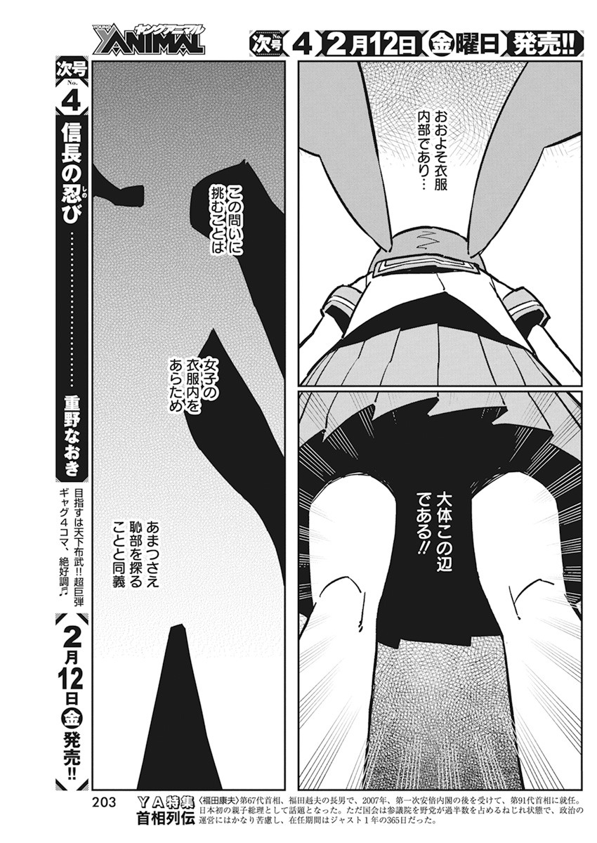 UENO-SAN WA BUKIYOU - raw - Chapter 89 - https://jpdd.ccdd.to/JPDD/uenosanwabukiyou/156784/wzedajoschn.jpg