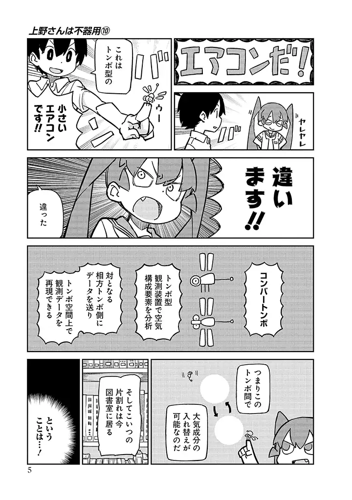 UENO-SAN WA BUKIYOU - raw - Chapter 92 - https://jpdd.ccdd.to/JPDD/uenosanwabukiyou/239631/h44hl431cvi.webp