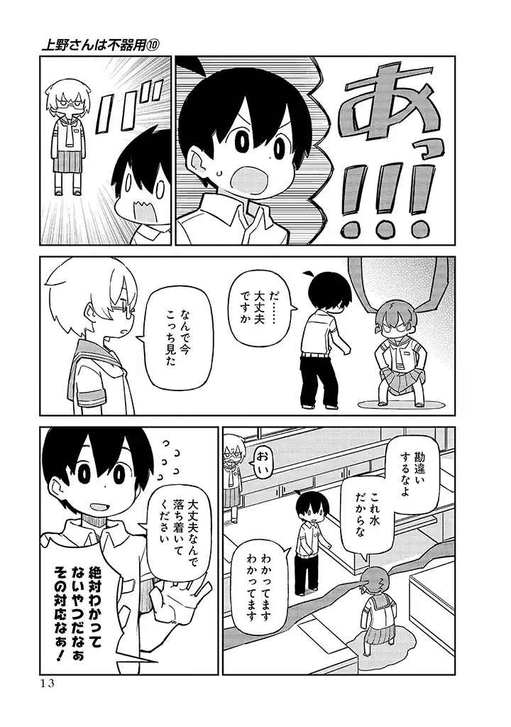 UENO-SAN WA BUKIYOU - raw - Chapter 92 - https://jpdd.ccdd.to/JPDD/uenosanwabukiyou/239631/rszvlr5jyjp.webp