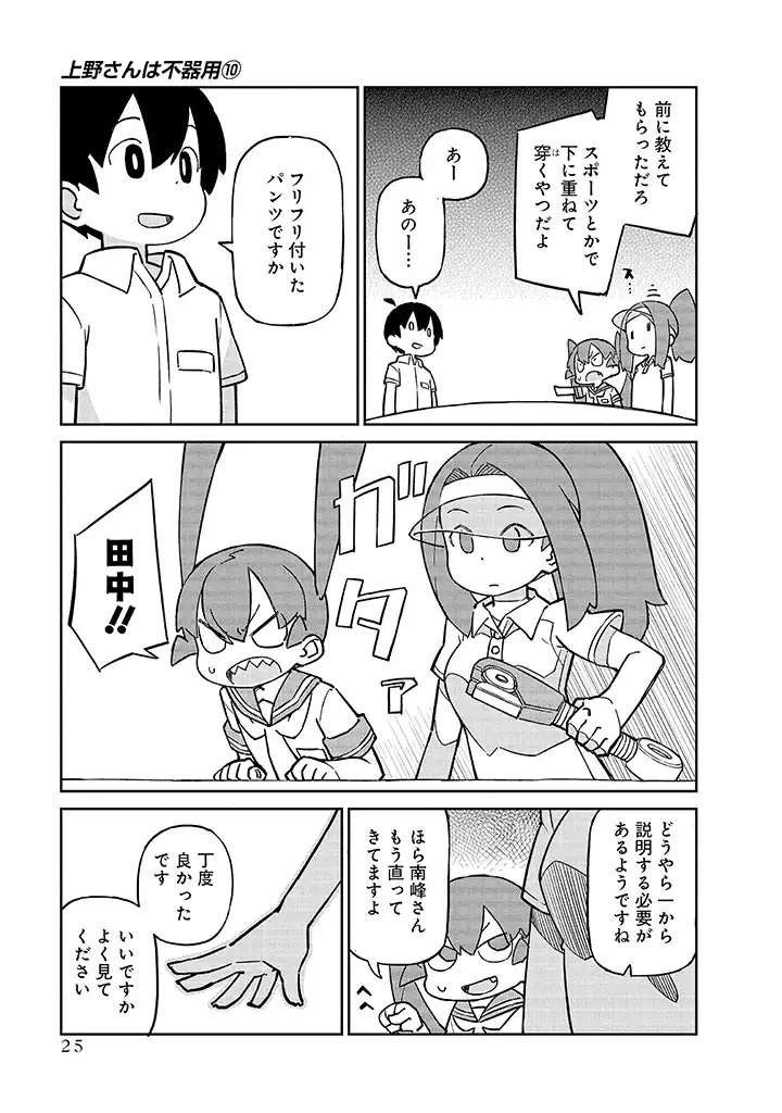 UENO-SAN WA BUKIYOU - raw - Chapter 93 - https://jpdd.ccdd.to/JPDD/uenosanwabukiyou/241669/05vnwaes2s1.webp