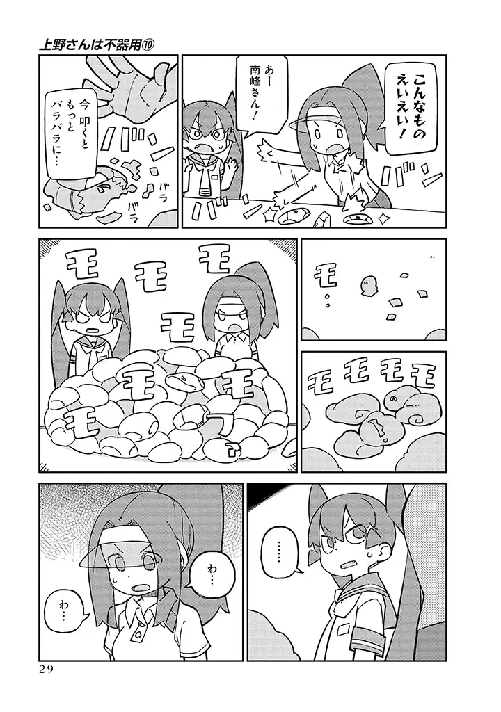 UENO-SAN WA BUKIYOU - raw - Chapter 93 - https://jpdd.ccdd.to/JPDD/uenosanwabukiyou/241669/3dqeyavnkzy.webp