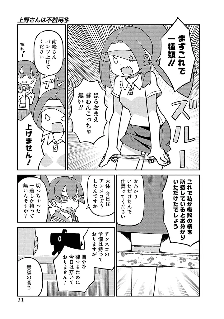 UENO-SAN WA BUKIYOU - raw - Chapter 93 - https://jpdd.ccdd.to/JPDD/uenosanwabukiyou/241669/eh03jre04et.webp