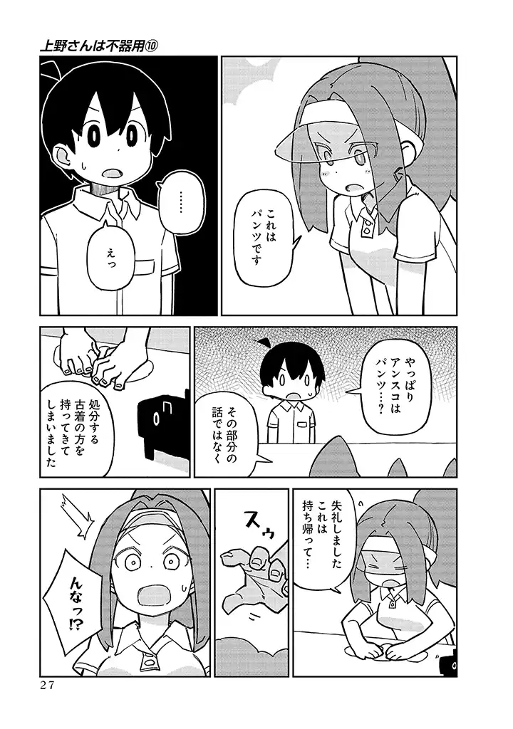 UENO-SAN WA BUKIYOU - raw - Chapter 93 - https://jpdd.ccdd.to/JPDD/uenosanwabukiyou/241669/huhjjfax2ms.webp
