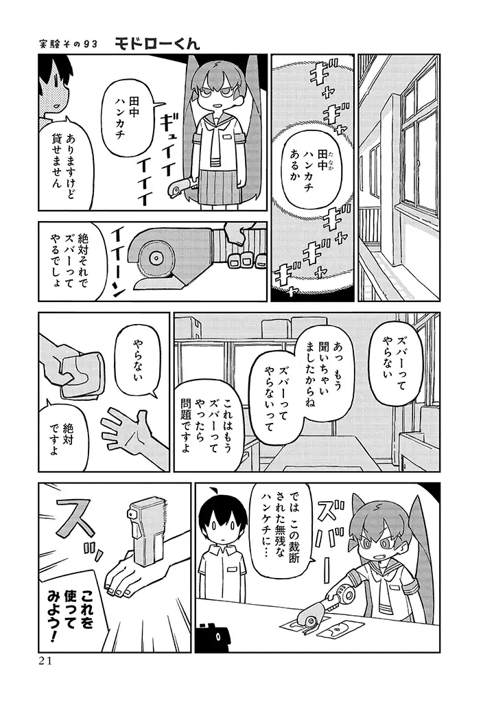 UENO-SAN WA BUKIYOU - raw - Chapter 93 - https://jpdd.ccdd.to/JPDD/uenosanwabukiyou/241669/wifihaswa4h.webp