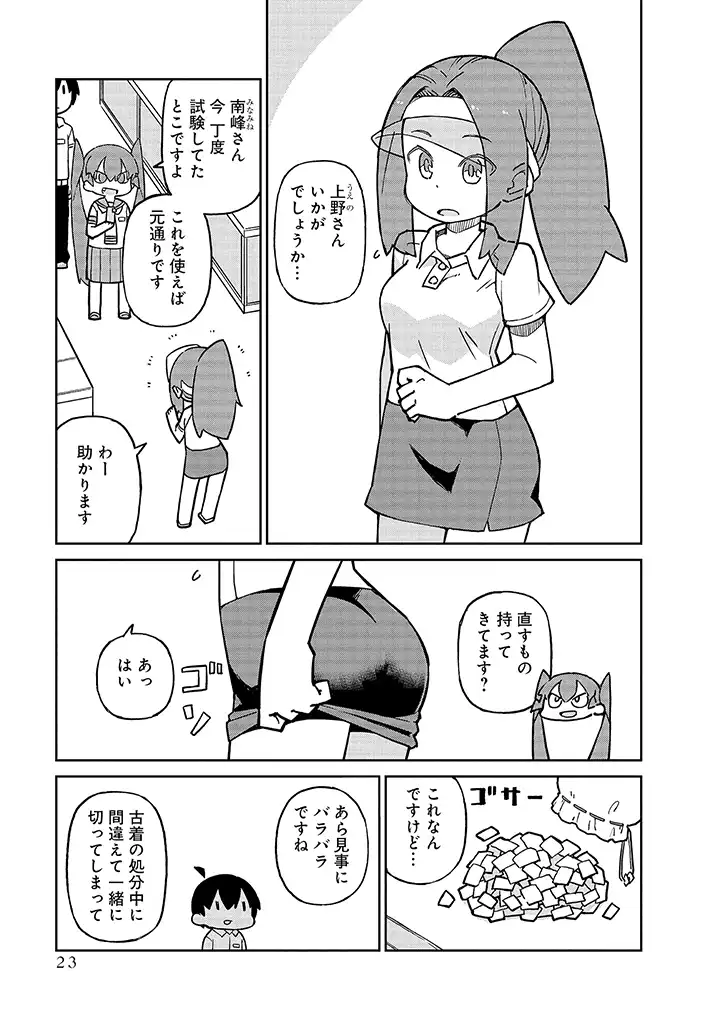 UENO-SAN WA BUKIYOU - raw - Chapter 93 - https://jpdd.ccdd.to/JPDD/uenosanwabukiyou/241669/wllaqognnev.webp