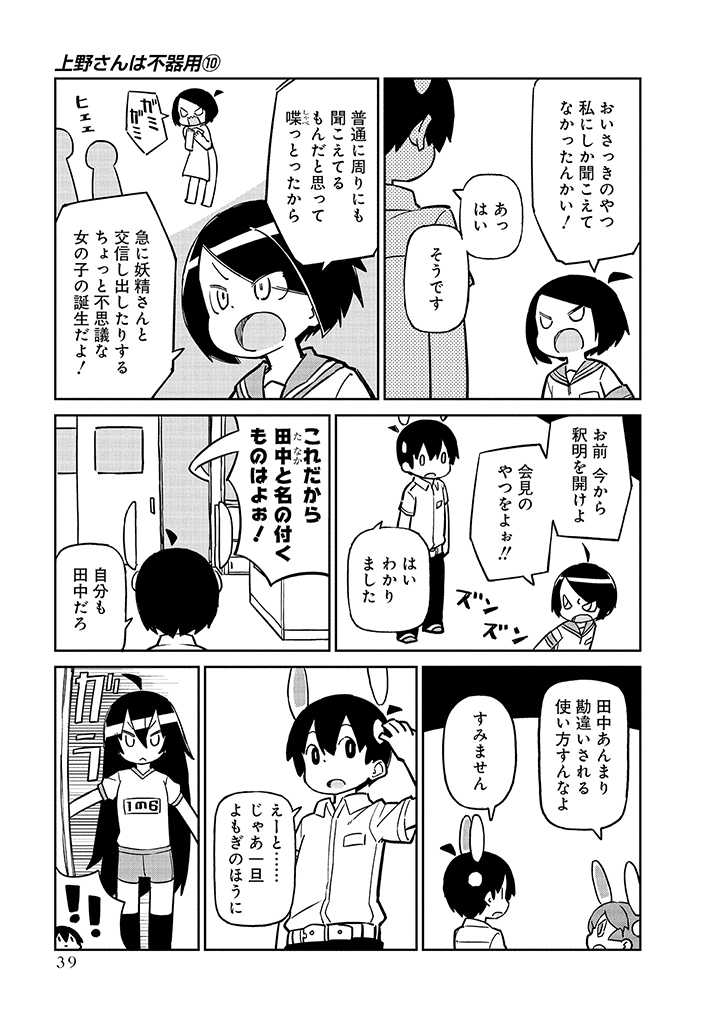 UENO-SAN WA BUKIYOU - raw - Chapter 94 - https://jpdd.ccdd.to/JPDD/uenosanwabukiyou/243280/e4adnyzenw0.jpg