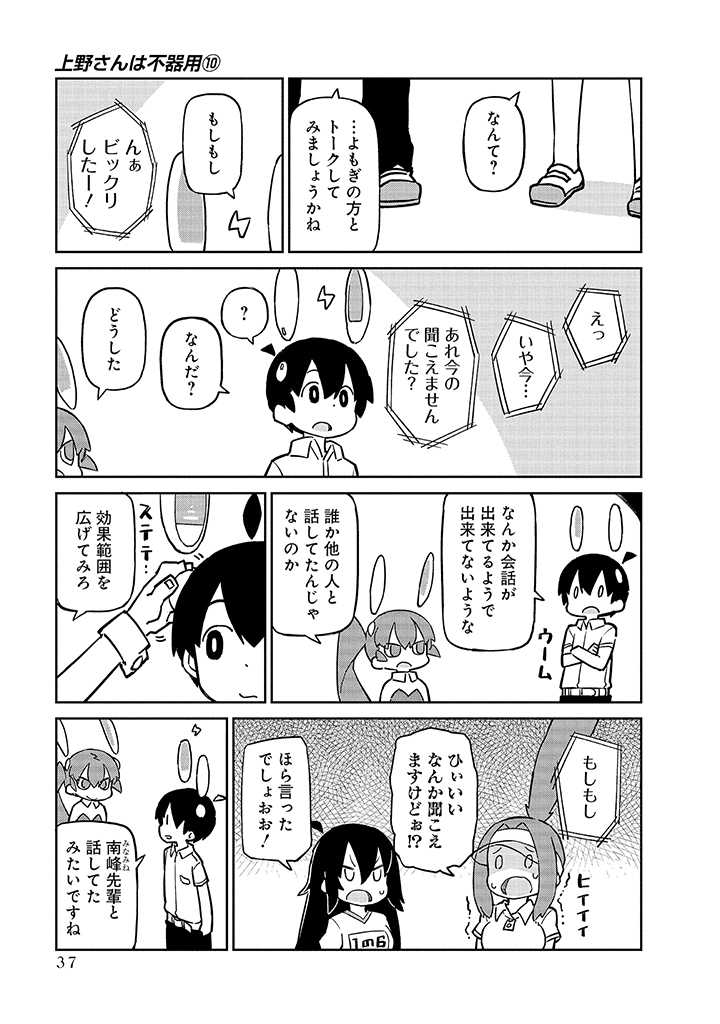 UENO-SAN WA BUKIYOU - raw - Chapter 94 - https://jpdd.ccdd.to/JPDD/uenosanwabukiyou/243280/eyq3vmahfpc.jpg