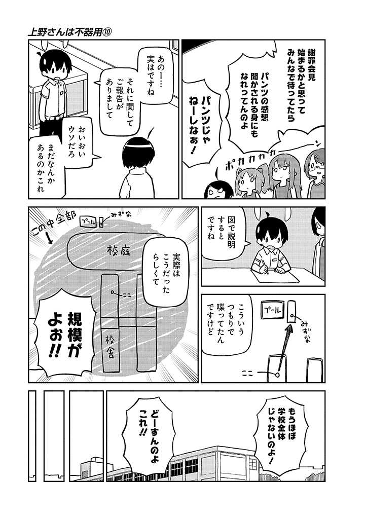 UENO-SAN WA BUKIYOU - raw - Chapter 94 - https://jpdd.ccdd.to/JPDD/uenosanwabukiyou/243280/ftnx1qaaqlk.jpg