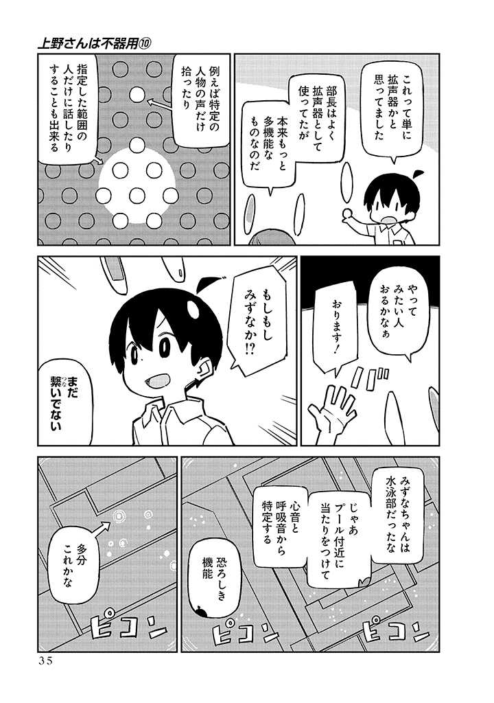 UENO-SAN WA BUKIYOU - raw - Chapter 94 - https://jpdd.ccdd.to/JPDD/uenosanwabukiyou/243280/h02slhyrkxk.jpg