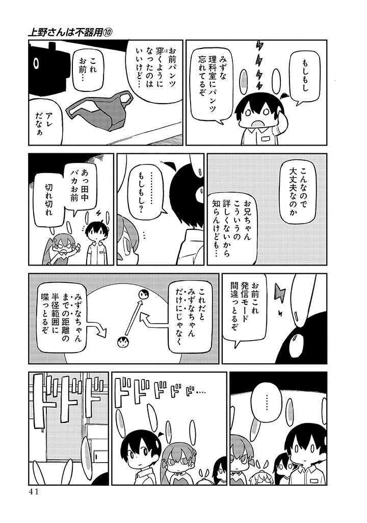 UENO-SAN WA BUKIYOU - raw - Chapter 94 - https://jpdd.ccdd.to/JPDD/uenosanwabukiyou/243280/w3mddapjmhx.jpg