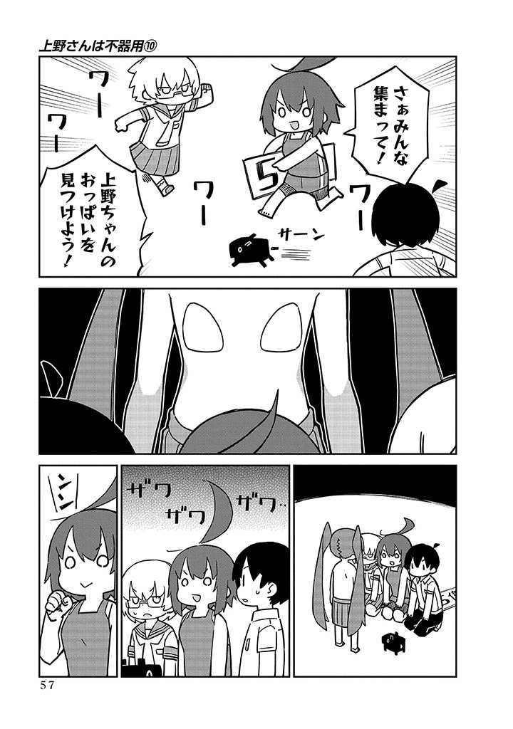 UENO-SAN WA BUKIYOU - raw - Chapter 95 - https://jpdd.ccdd.to/JPDD/uenosanwabukiyou/245118/3fujbfa0b5a.jpg