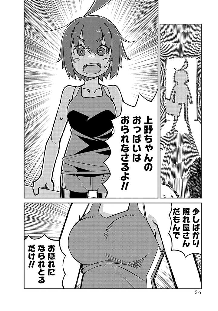 UENO-SAN WA BUKIYOU - raw - Chapter 95 - https://jpdd.ccdd.to/JPDD/uenosanwabukiyou/245118/b13uold4fms.jpg