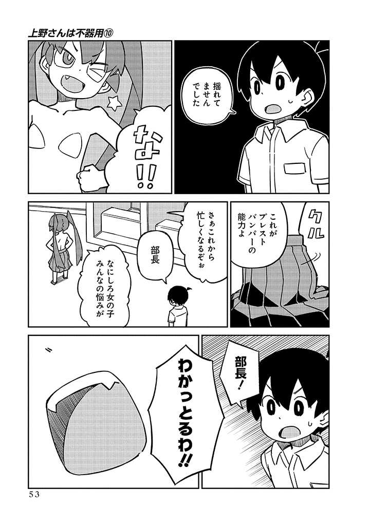 UENO-SAN WA BUKIYOU - raw - Chapter 95 - https://jpdd.ccdd.to/JPDD/uenosanwabukiyou/245118/jwpqlkkrhmn.jpg