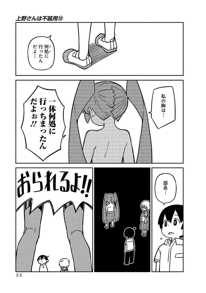 UENO-SAN WA BUKIYOU - raw - Chapter 95 - https://jpdd.ccdd.to/JPDD/uenosanwabukiyou/245118/x2xhwfggedo.jpg