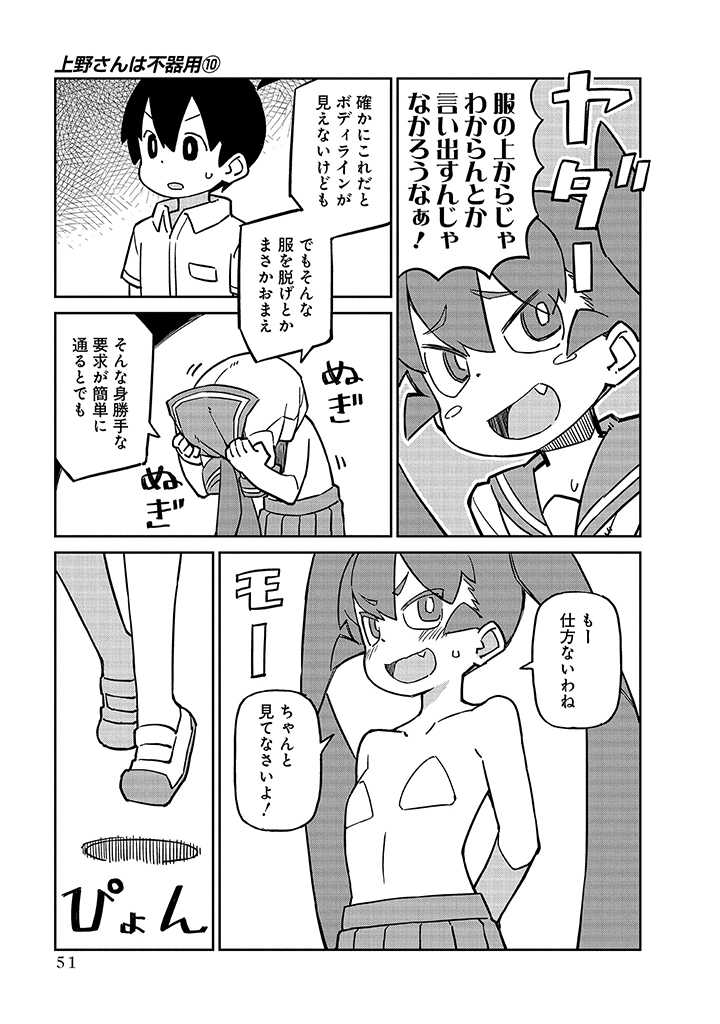 UENO-SAN WA BUKIYOU - raw - Chapter 95 - https://jpdd.ccdd.to/JPDD/uenosanwabukiyou/245118/zda4mxnldu3.jpg