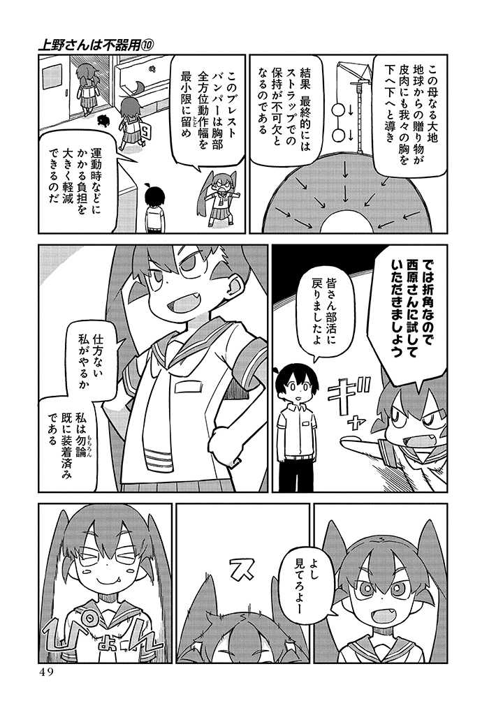 UENO-SAN WA BUKIYOU - raw - Chapter 95 - https://jpdd.ccdd.to/JPDD/uenosanwabukiyou/245118/zqbygfjw4ij.jpg