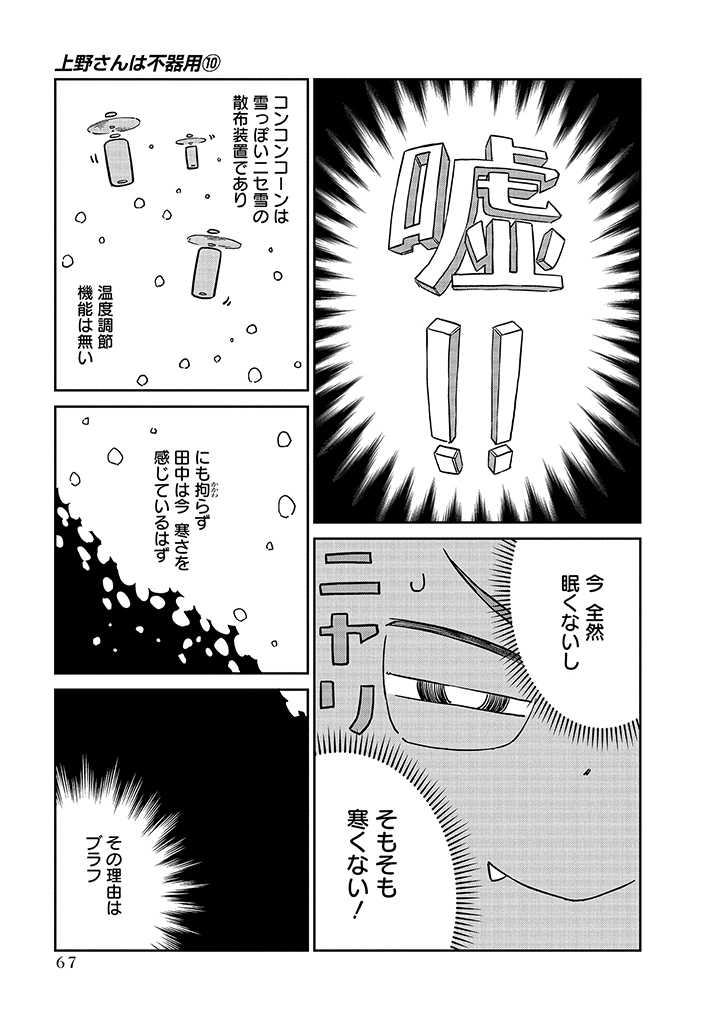 UENO-SAN WA BUKIYOU - raw - Chapter 96 - https://jpdd.ccdd.to/JPDD/uenosanwabukiyou/247262/0jwgwohoeid.jpg