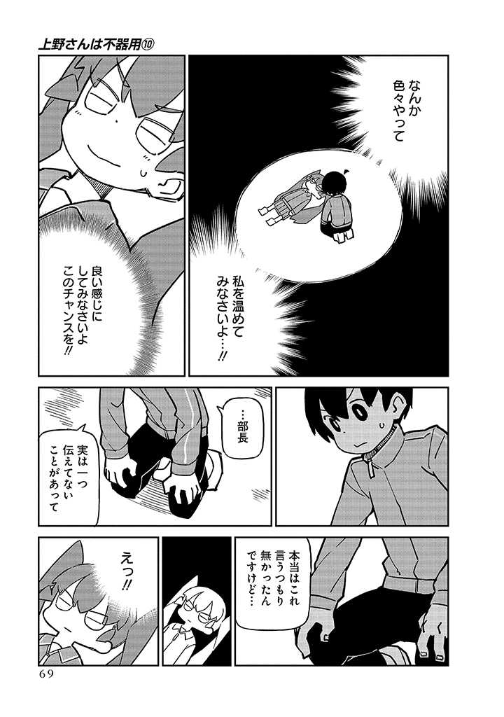 UENO-SAN WA BUKIYOU - raw - Chapter 96 - https://jpdd.ccdd.to/JPDD/uenosanwabukiyou/247262/gjedxdahpbx.jpg