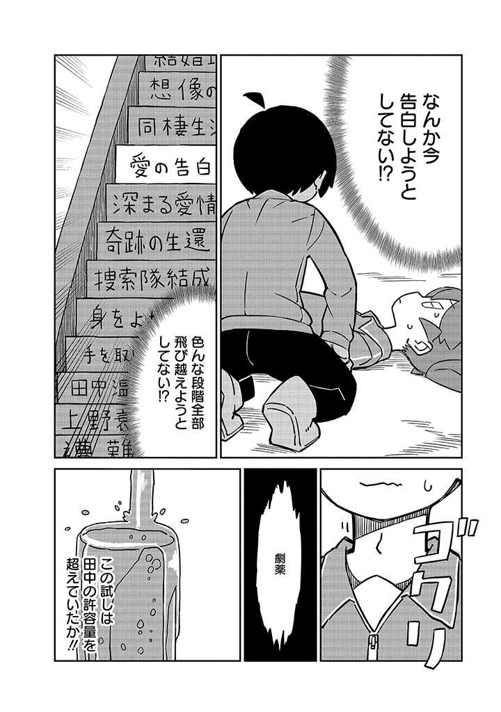 UENO-SAN WA BUKIYOU - raw - Chapter 96 - https://jpdd.ccdd.to/JPDD/uenosanwabukiyou/247262/p1o5vf2411x.jpg