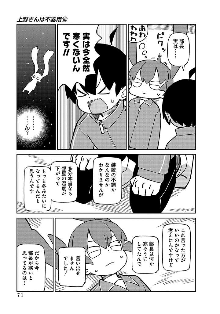 UENO-SAN WA BUKIYOU - raw - Chapter 96 - https://jpdd.ccdd.to/JPDD/uenosanwabukiyou/247262/txzagkeoiyb.jpg