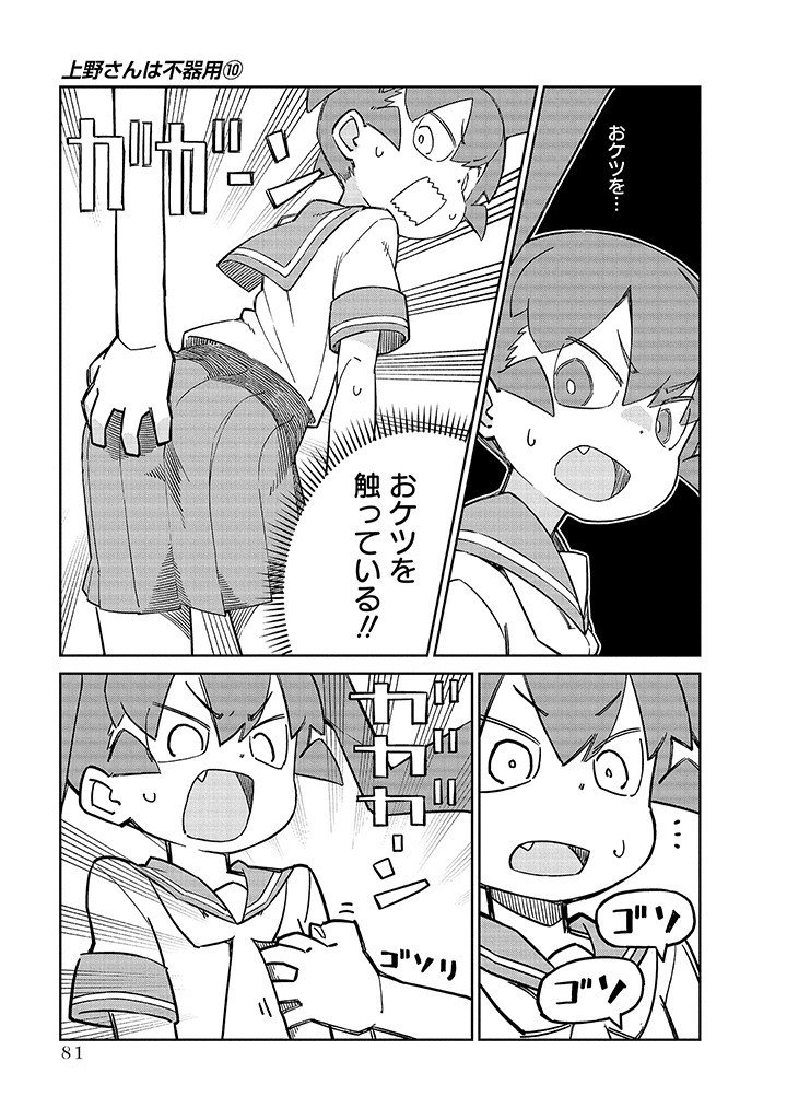 UENO-SAN WA BUKIYOU - raw - Chapter 97 - https://jpdd.ccdd.to/JPDD/uenosanwabukiyou/249956/2nvgq4vjjds.jpg