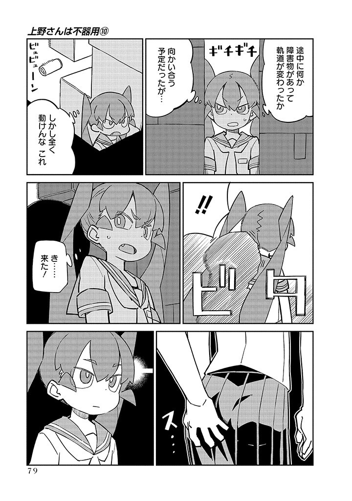 UENO-SAN WA BUKIYOU - raw - Chapter 97 - https://jpdd.ccdd.to/JPDD/uenosanwabukiyou/249956/5rl3lldimwa.jpg