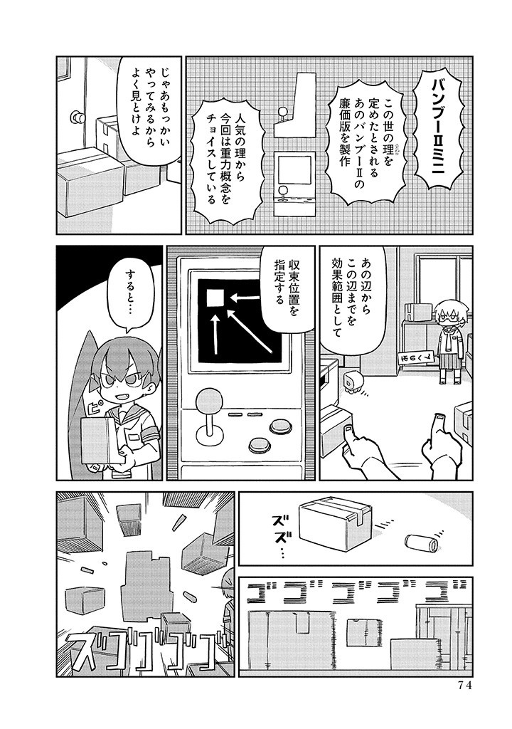 UENO-SAN WA BUKIYOU - raw - Chapter 97 - https://jpdd.ccdd.to/JPDD/uenosanwabukiyou/249956/gszlodxyhxs.jpg
